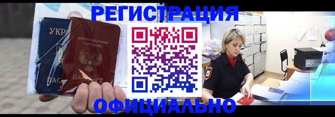 где прописаться в Соль-Илецке
