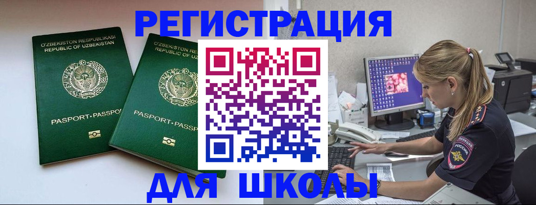 миграционный учет в Соль-Илецке