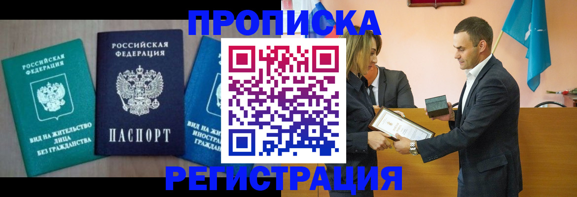 временная прописка в Соль-Илецке