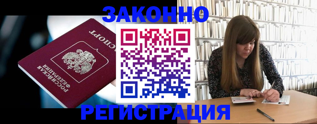 прописка для военкомата в Соль-Илецке