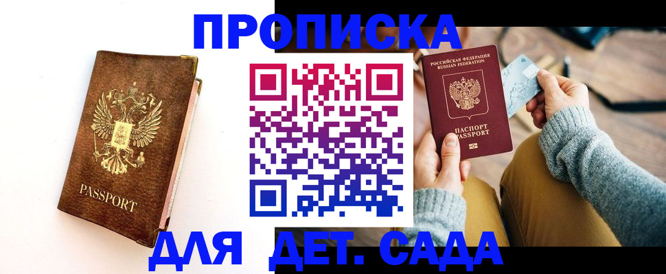 прописка в квартире в Соль-Илецке