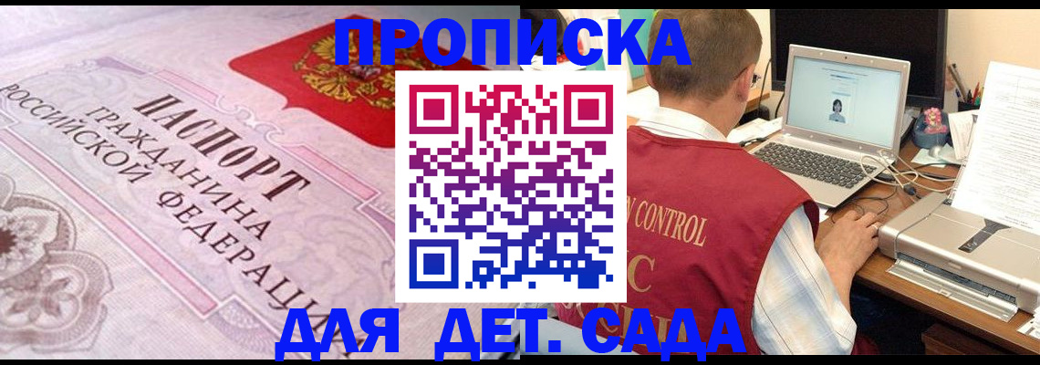 прописка в Соль-Илецке