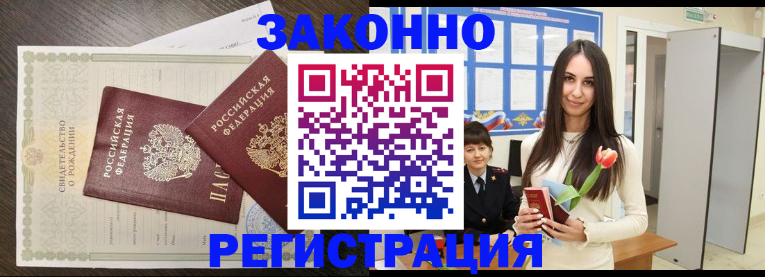 прописка поиск в Соль-Илецке