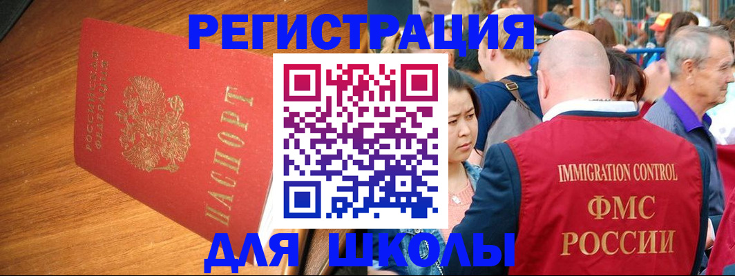 регистрация для школы в Соль-Илецке
